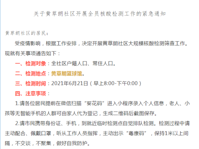 東莞全市開展大規模核酸檢測來了
