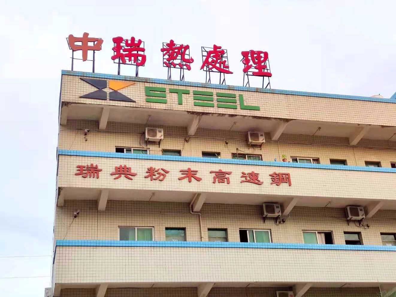 馬氏體時效鋼